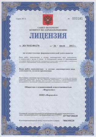 Лицензия на осуществление фармацевтической деятельности в Романове