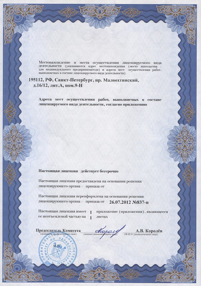 Лицензия на осуществление фармацевтической деятельности в Романове